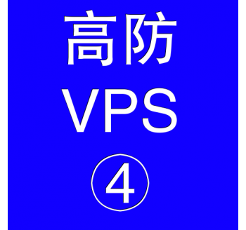 美国高防VPS主机16384M，搜狗账号共享